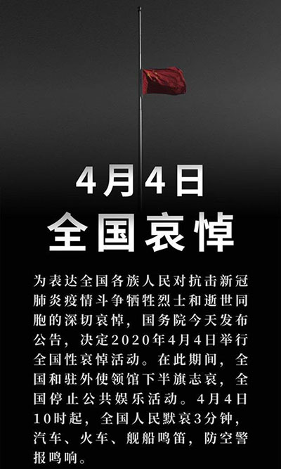 2020年4月4日清明节全国性哀悼活动：悼念在疫情中逝去的人(图1)